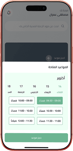 Choose your appointment time